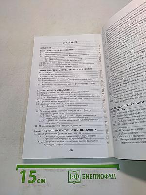 Менеджмент в сфере физической культуры и спорта