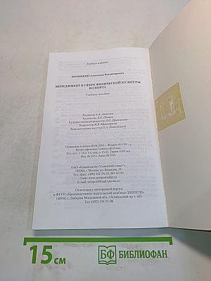 Менеджмент в сфере физической культуры и спорта