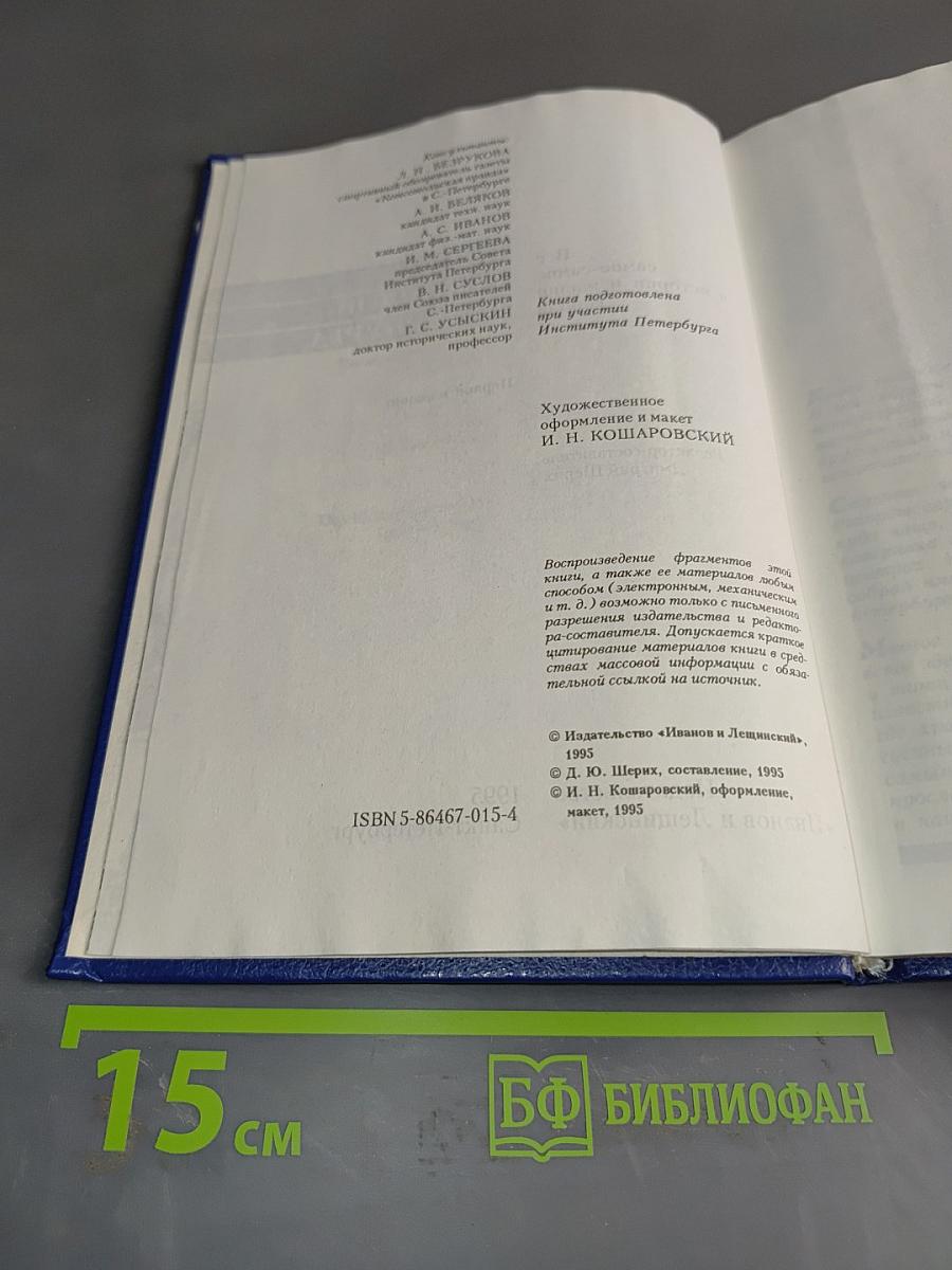Книга рекордов Петербурга