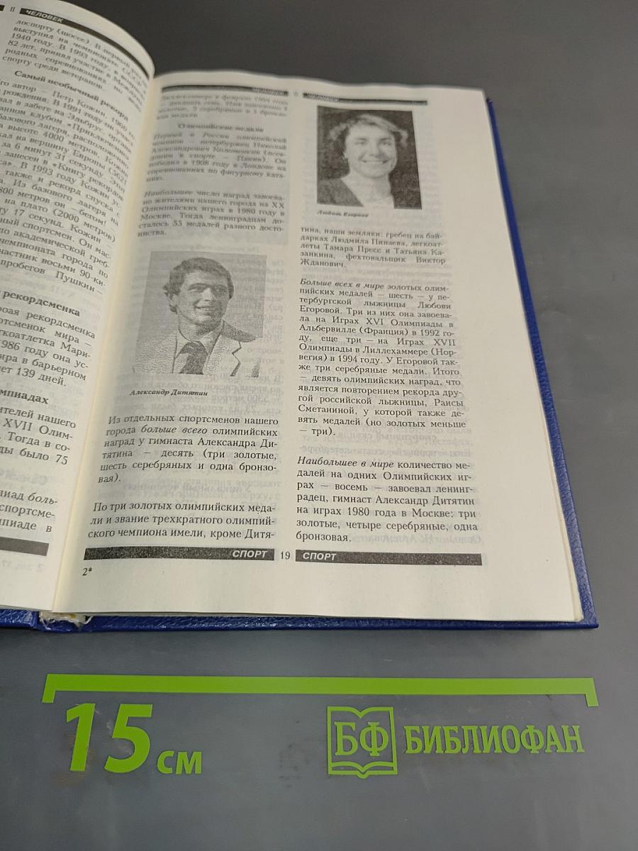 Книга рекордов Петербурга
