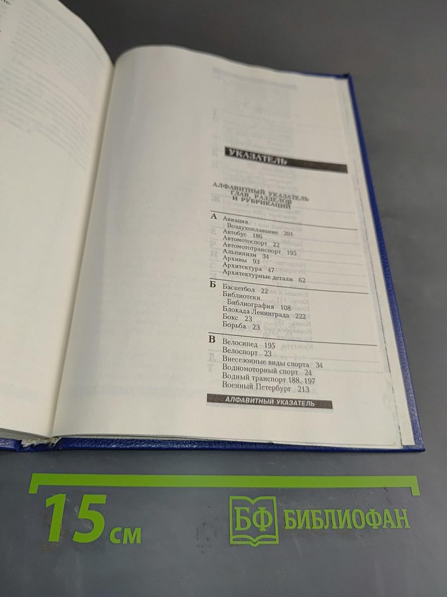 Книга рекордов Петербурга