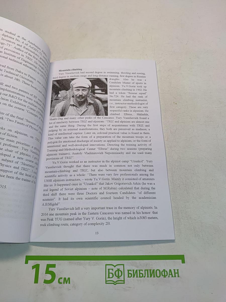 TRIZ in Evolution. Materials of scientific-and-practical conference. Part 2. Collection of educational programs and scientific works. Library of TRIZ Developers Summit. Issue 7