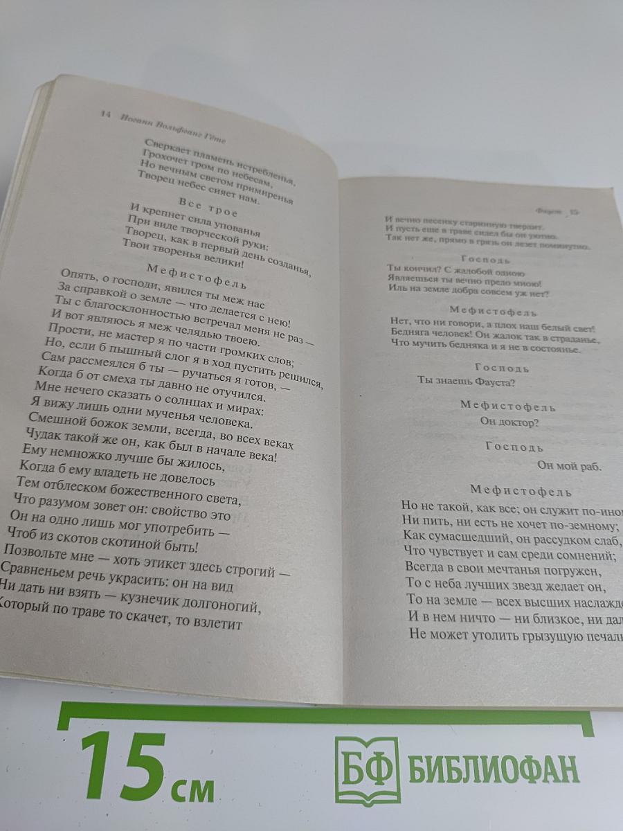 Фауст