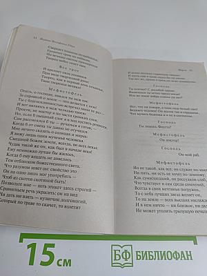Фауст