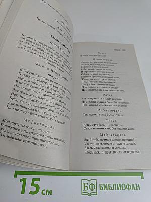 Фауст