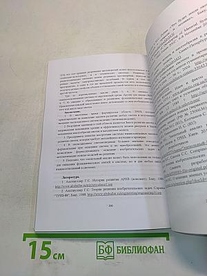 ТРИЗ в развитии. Сборник образовательных программ и научных трудов. Часть 1. Выпуск 7