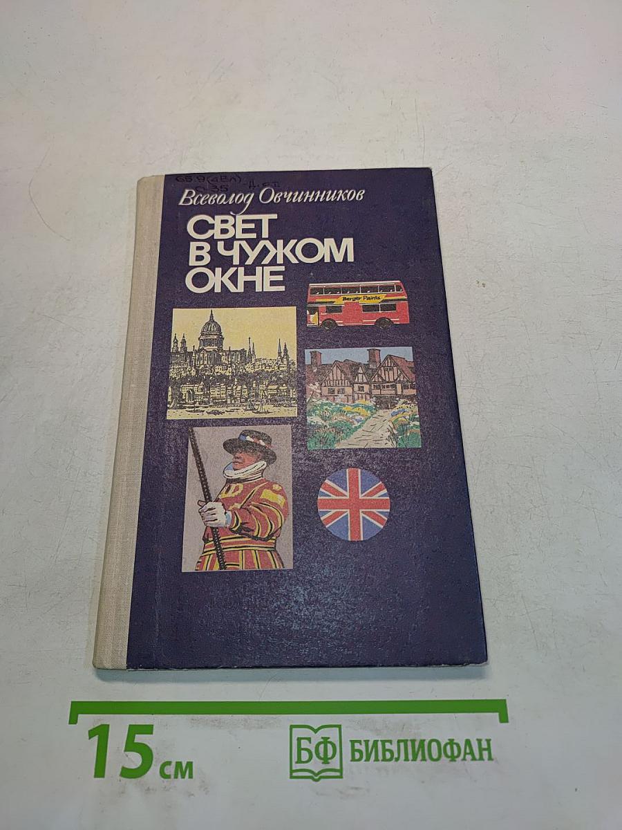 Свет в чужом окне