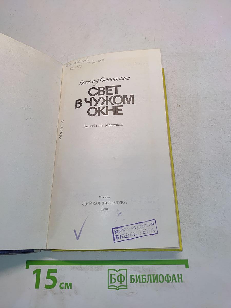 Свет в чужом окне