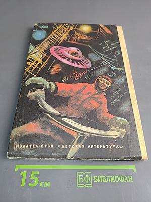 Мир людей и мир машин