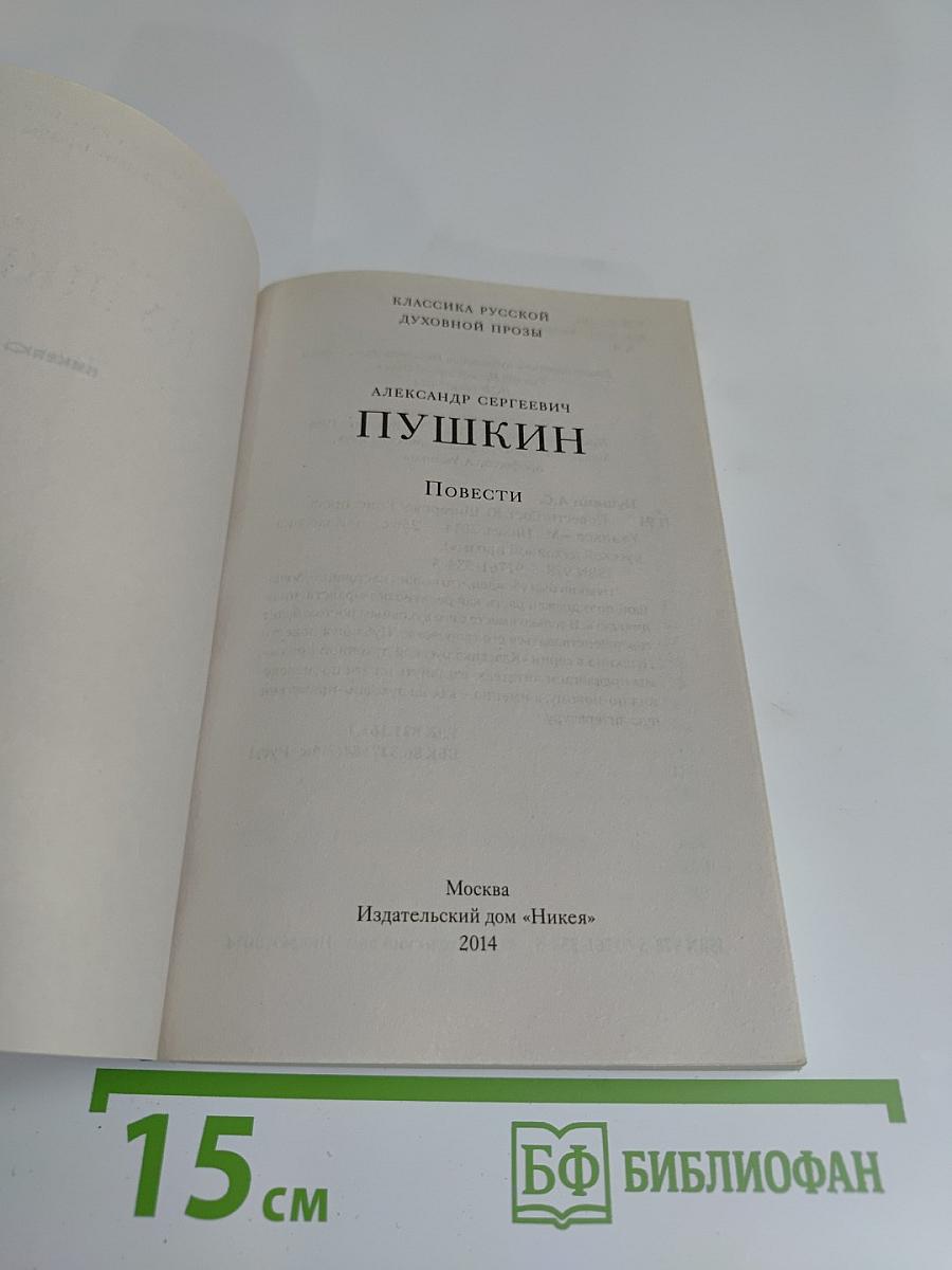 Повести