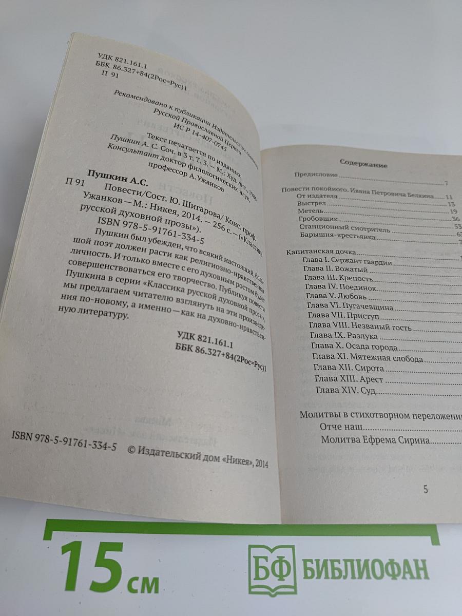 Повести