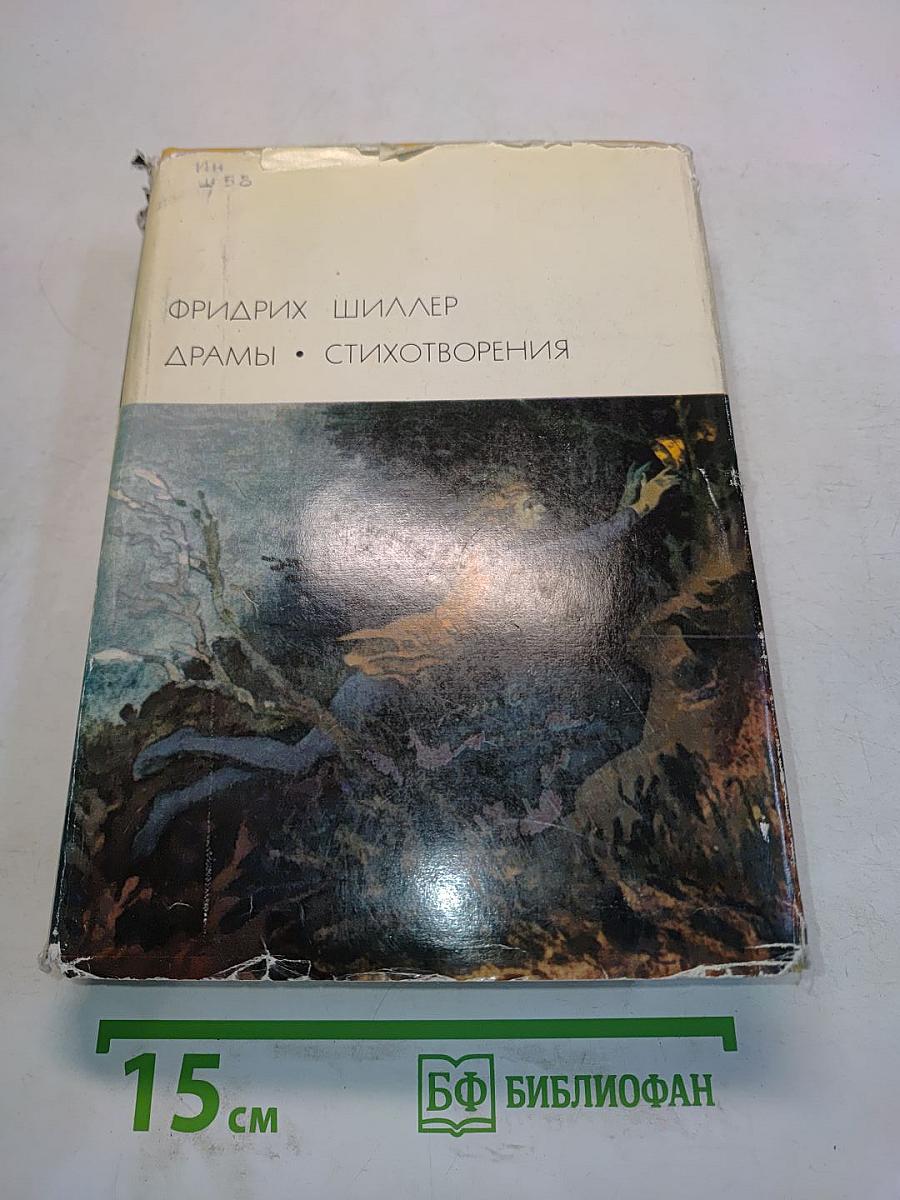 Драмы. Стихотворения