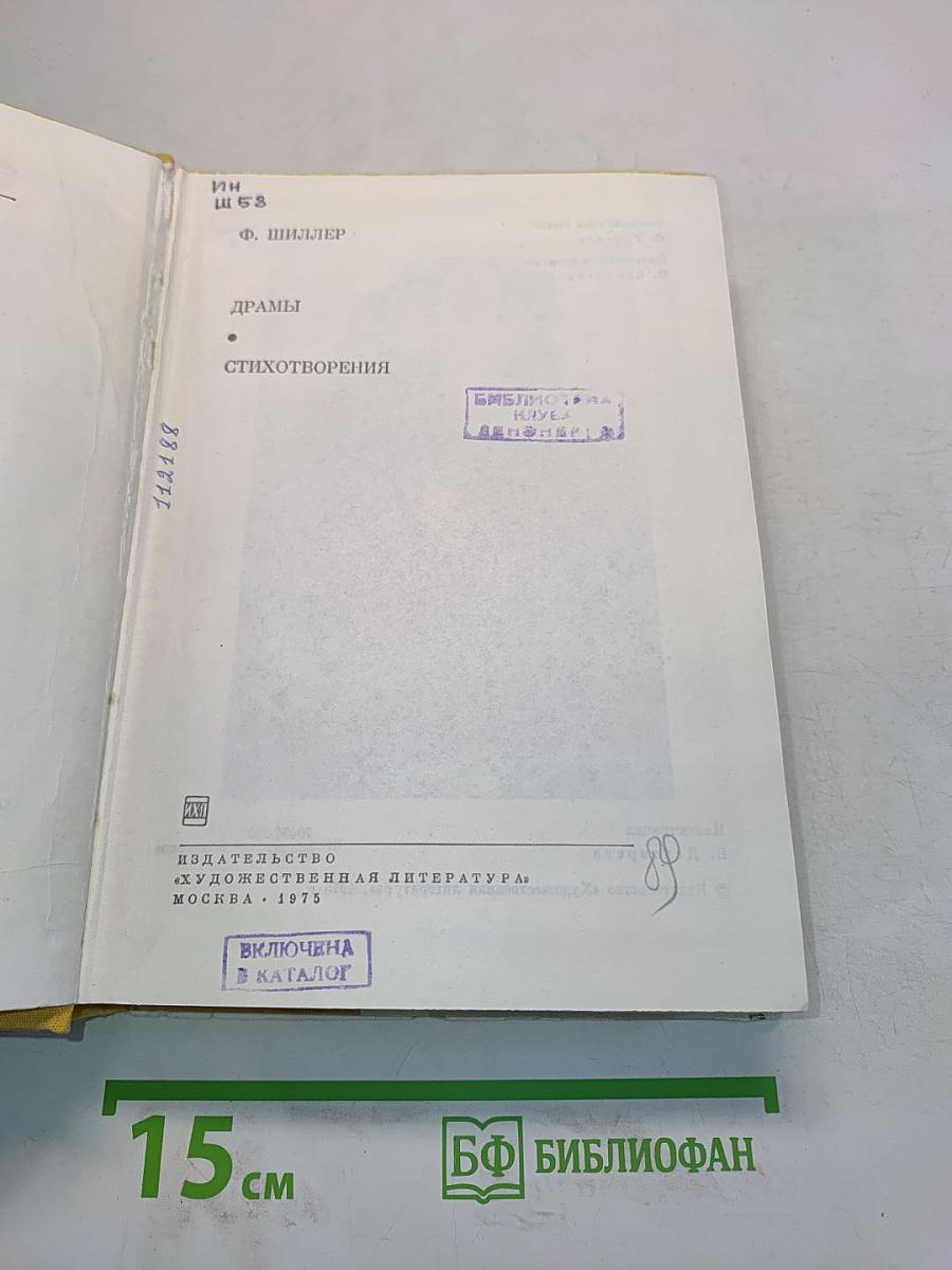 Драмы. Стихотворения
