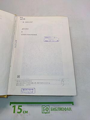 Драмы. Стихотворения