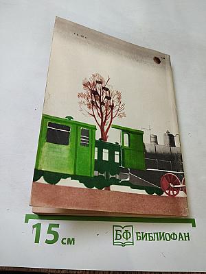 Толстый и тонкий. Повести и рассказы