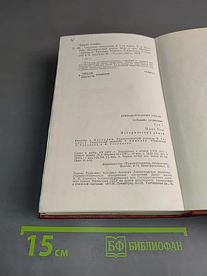 Собрание сочинений. Том четвертый. Царь Пан. Исторический роман
