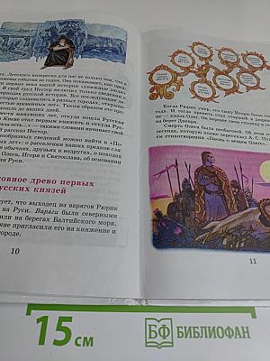 Введение в историю. 4 класс. Учебник для общеобразовательных учреждений
