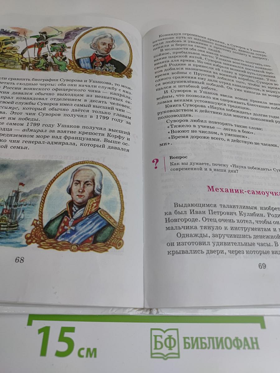 Введение в историю. 4 класс. Учебник для общеобразовательных учреждений
