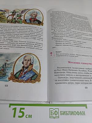 Введение в историю. 4 класс. Учебник для общеобразовательных учреждений