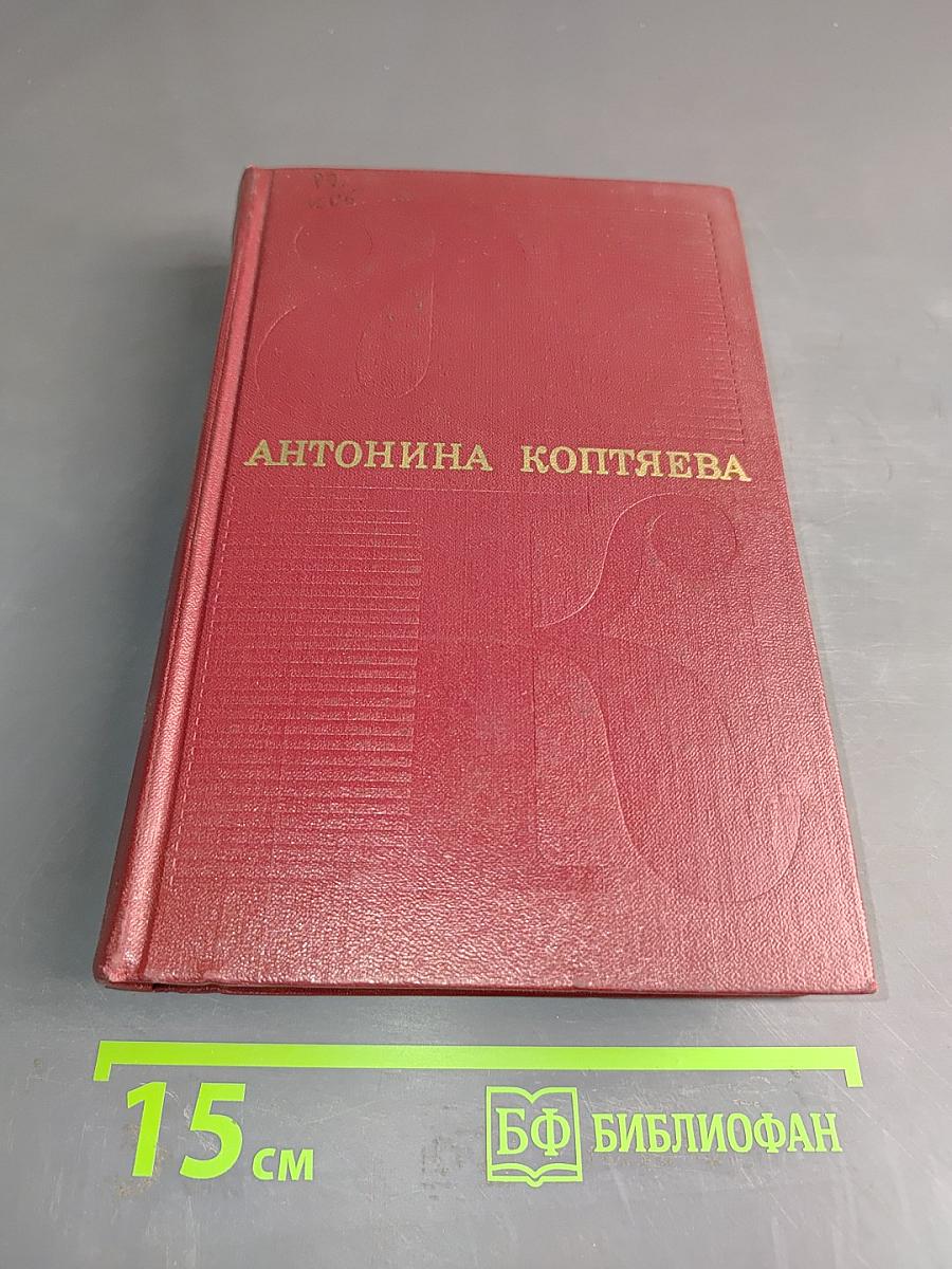 Собрание сочинений. Том пятый. Дар земли