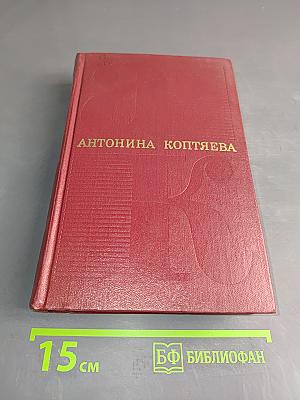 Собрание сочинений. Том пятый. Дар земли