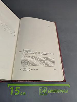 Собрание сочинений. Том пятый. Дар земли