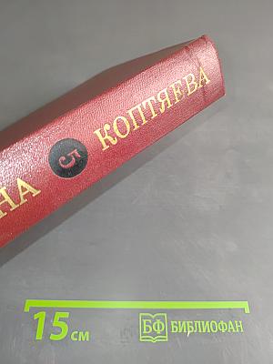 Собрание сочинений. Том пятый. Дар земли