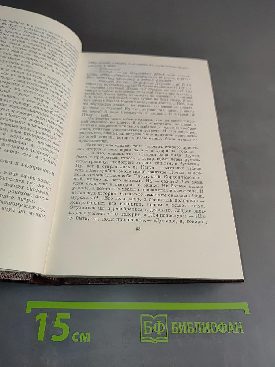 М. Горький. Собрание сочинений в тридцати томах. Том третий. Рассказы, очерки 1896-1897