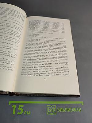 Собрание сочинений в тридцати томах. Том семнадцатый. Заметки из дневника. Воспоминания. Рассказы 1922-1924 годов