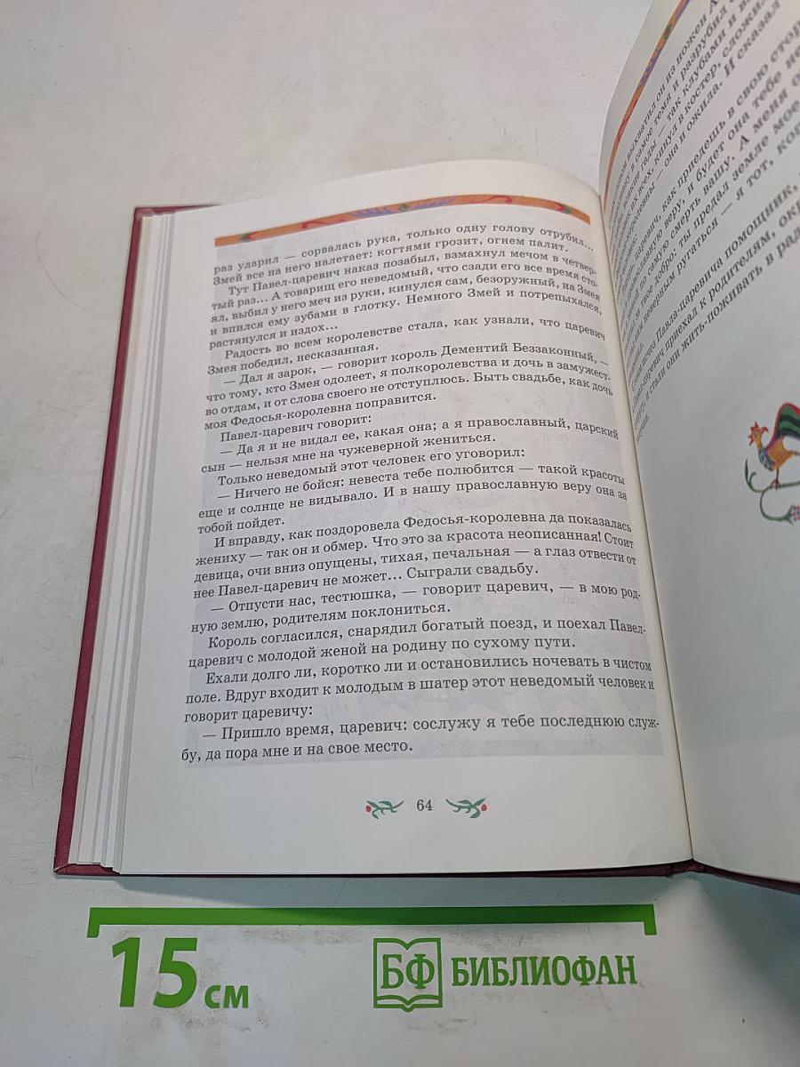 Сказки о царевичах