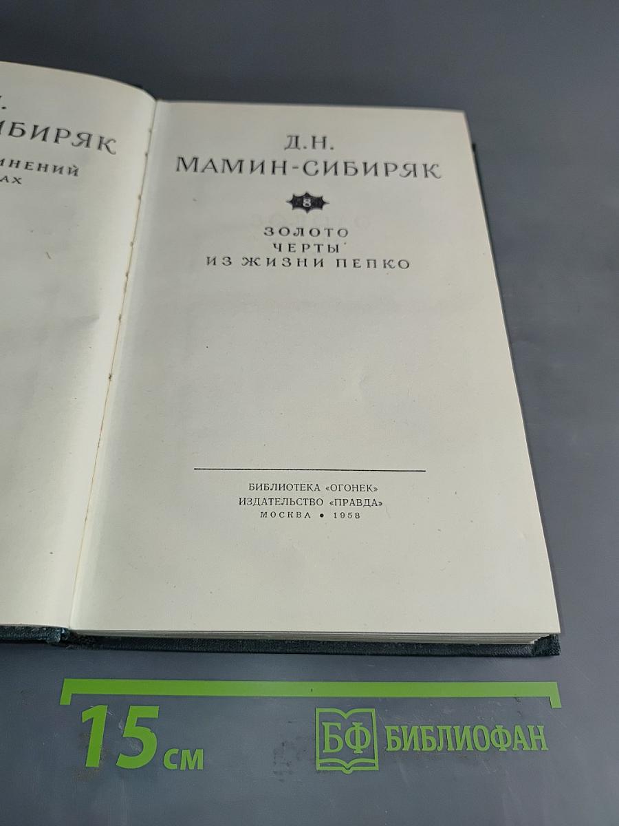 Золото. Черты из жизни Пепко. Примечания