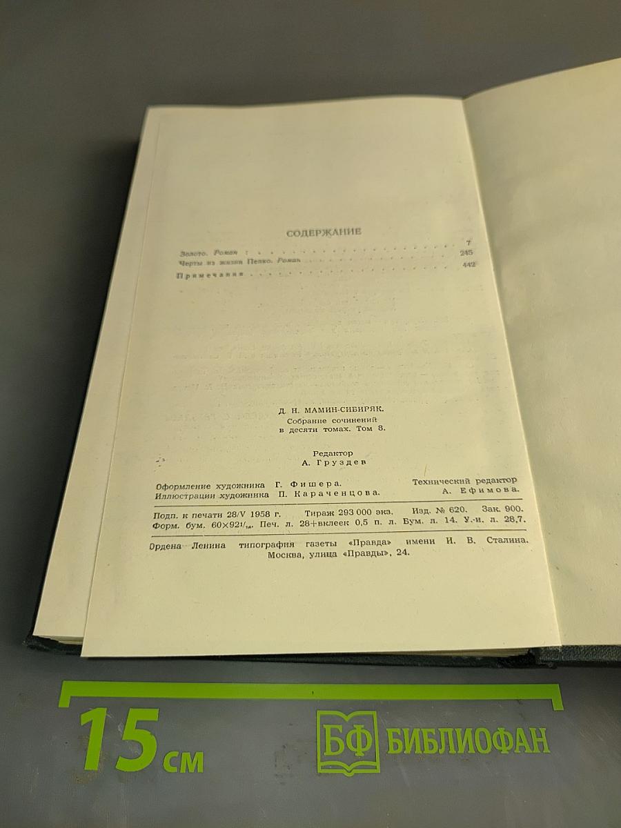 Золото. Черты из жизни Пепко. Примечания