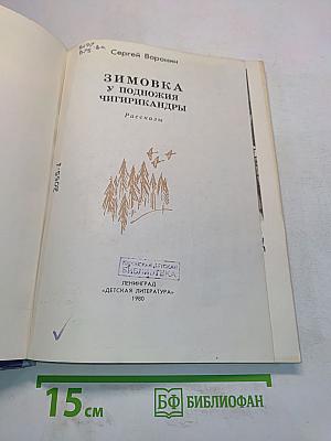 Зимовка у подножия Чигири-Кандыры