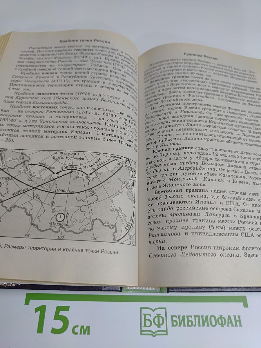 География. Пособие для поступающих в вузы
