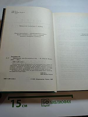 Джаханнам или До встречи в Аду