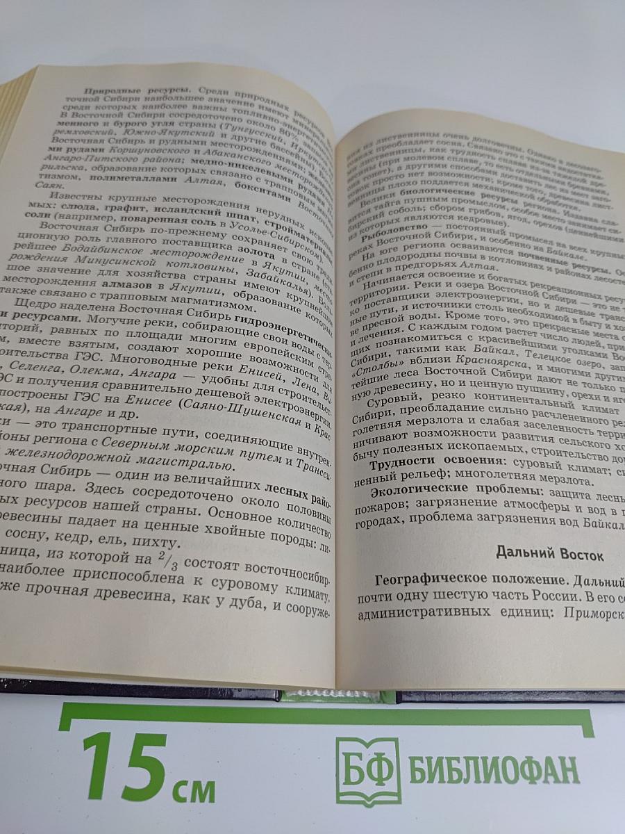География. Пособие для поступающих в вузы