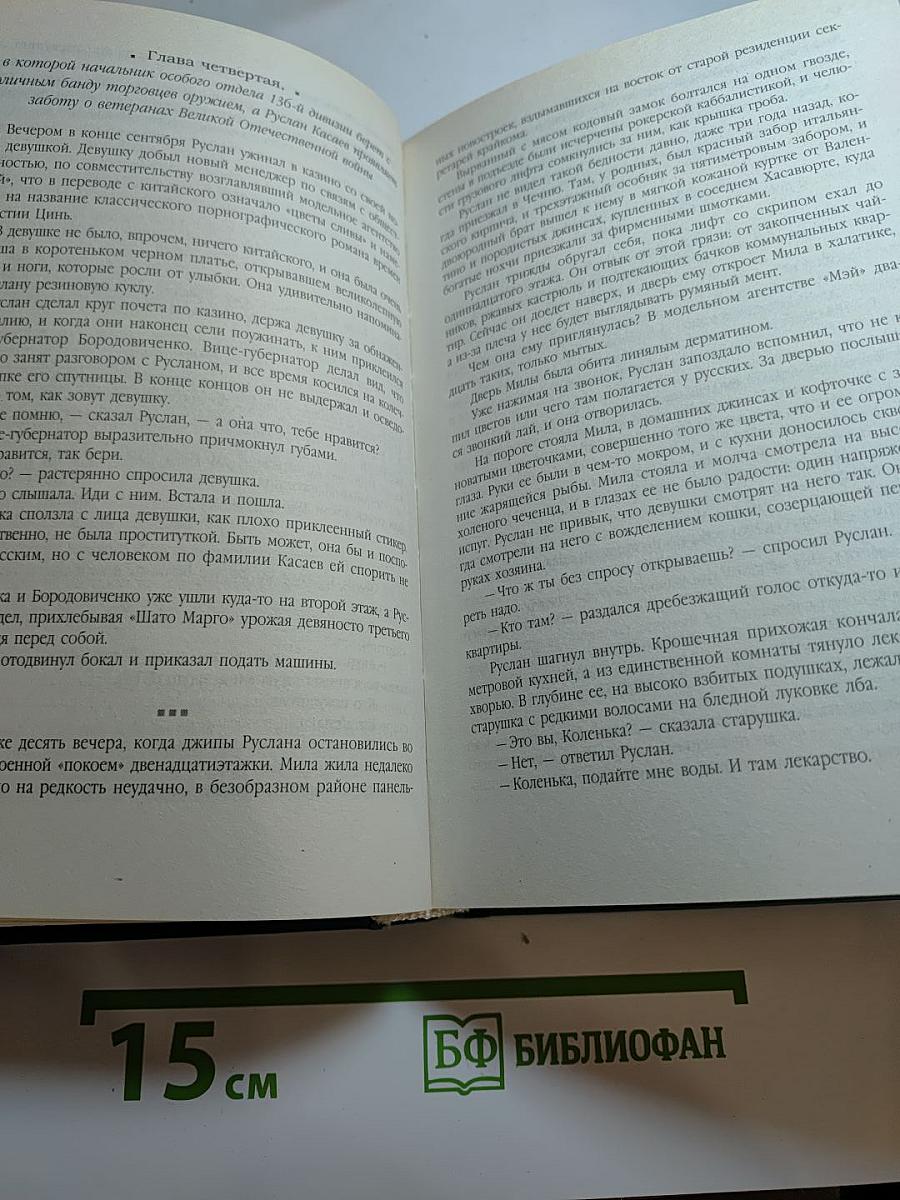 Джаханнам или До встречи в Аду