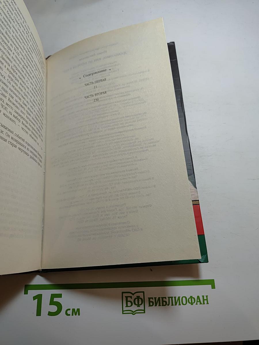 Джаханнам или До встречи в Аду