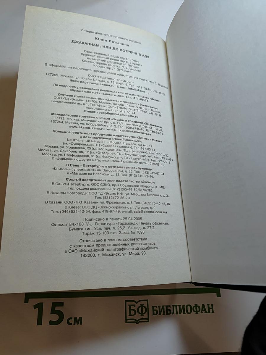 Джаханнам или До встречи в Аду