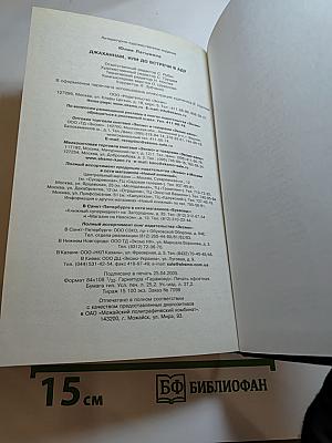 Джаханнам или До встречи в Аду