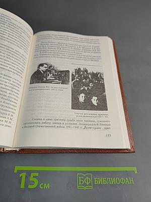 Научно-исследовательский институт «Вектор» – старейшее радиотехническое предприятие России. 1908 – 1998 гг.