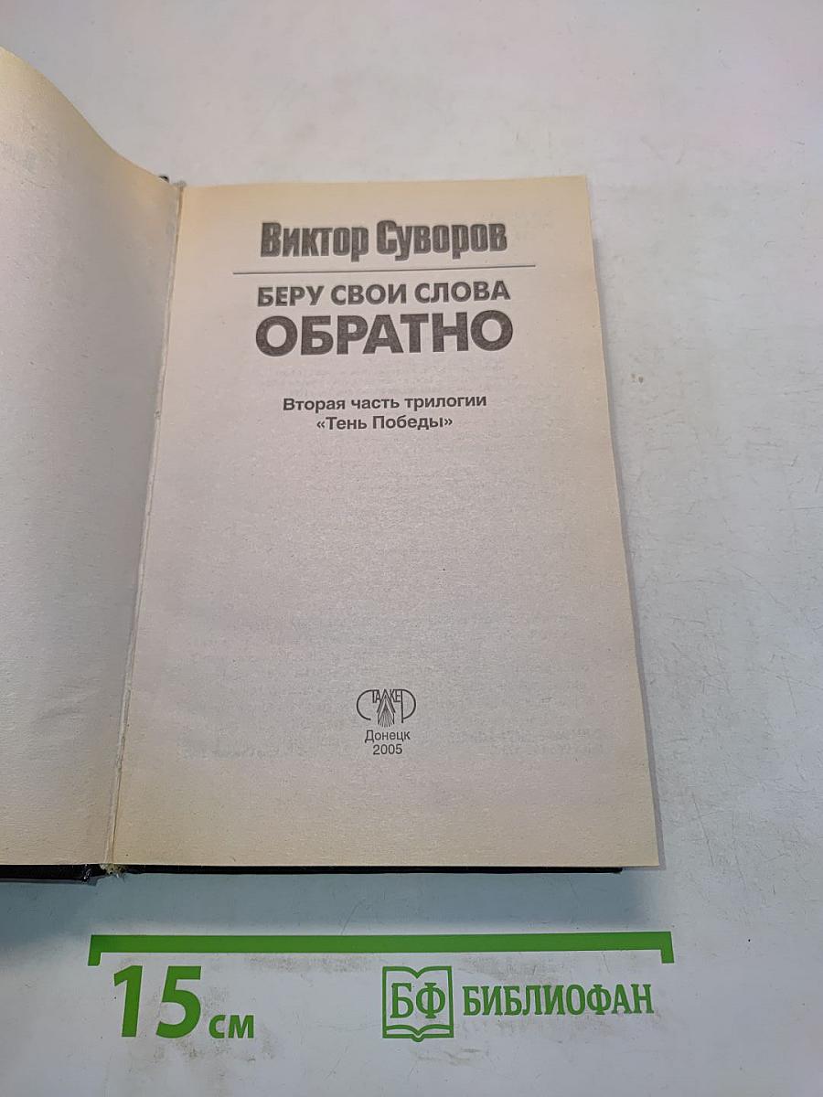 Беру свои слова обратно. Вторая часть трилогии «Тень Победы»