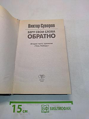 Беру свои слова обратно. Вторая часть трилогии «Тень Победы»