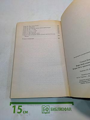 Беру свои слова обратно. Вторая часть трилогии «Тень Победы»