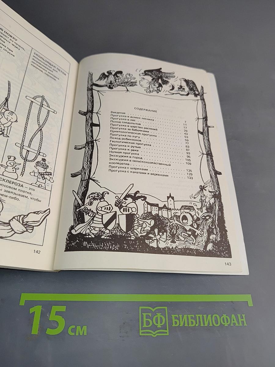 Дети в пионерском лагере. Прогулки, походы, экскурсии