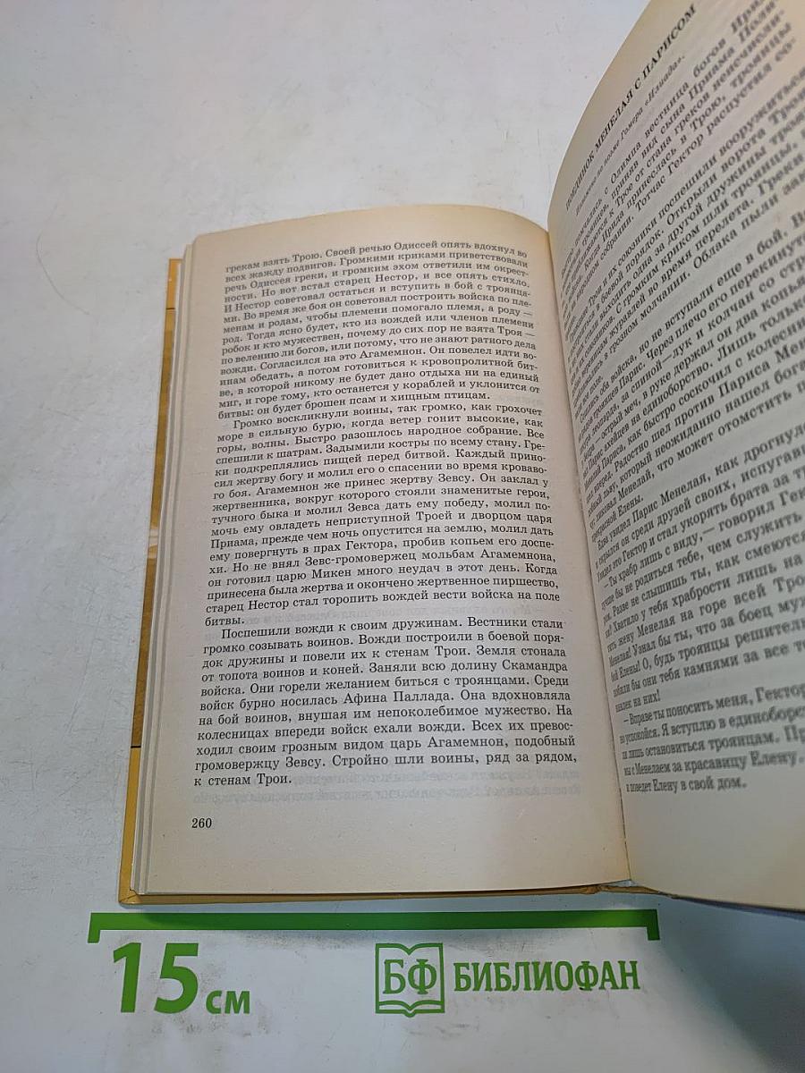 Легенды и мифы Древней Греции
