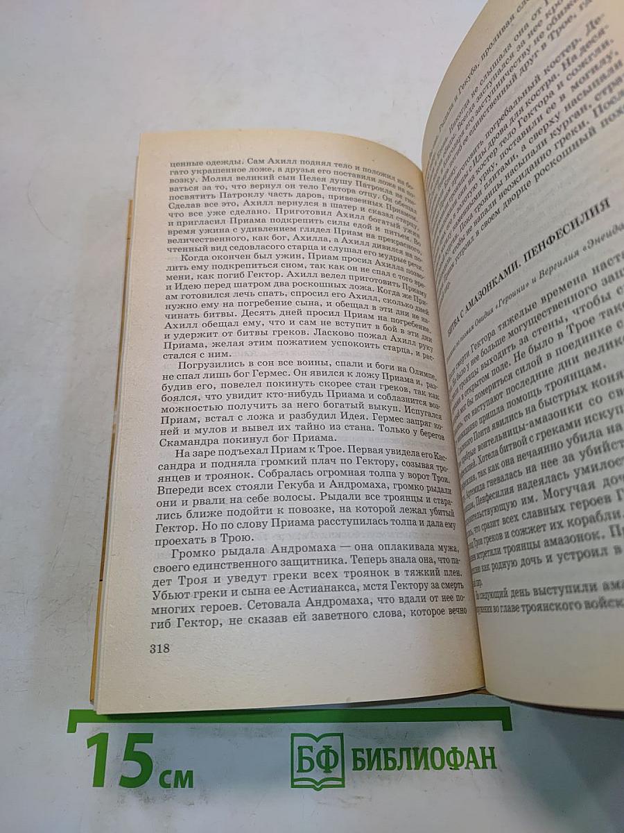 Легенды и мифы Древней Греции