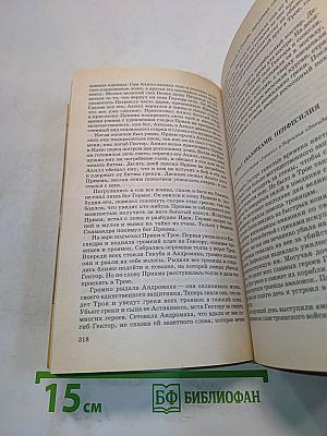 Легенды и мифы Древней Греции