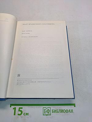 Театр французского классицизма