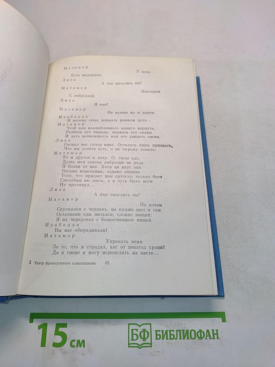 Театр французского классицизма